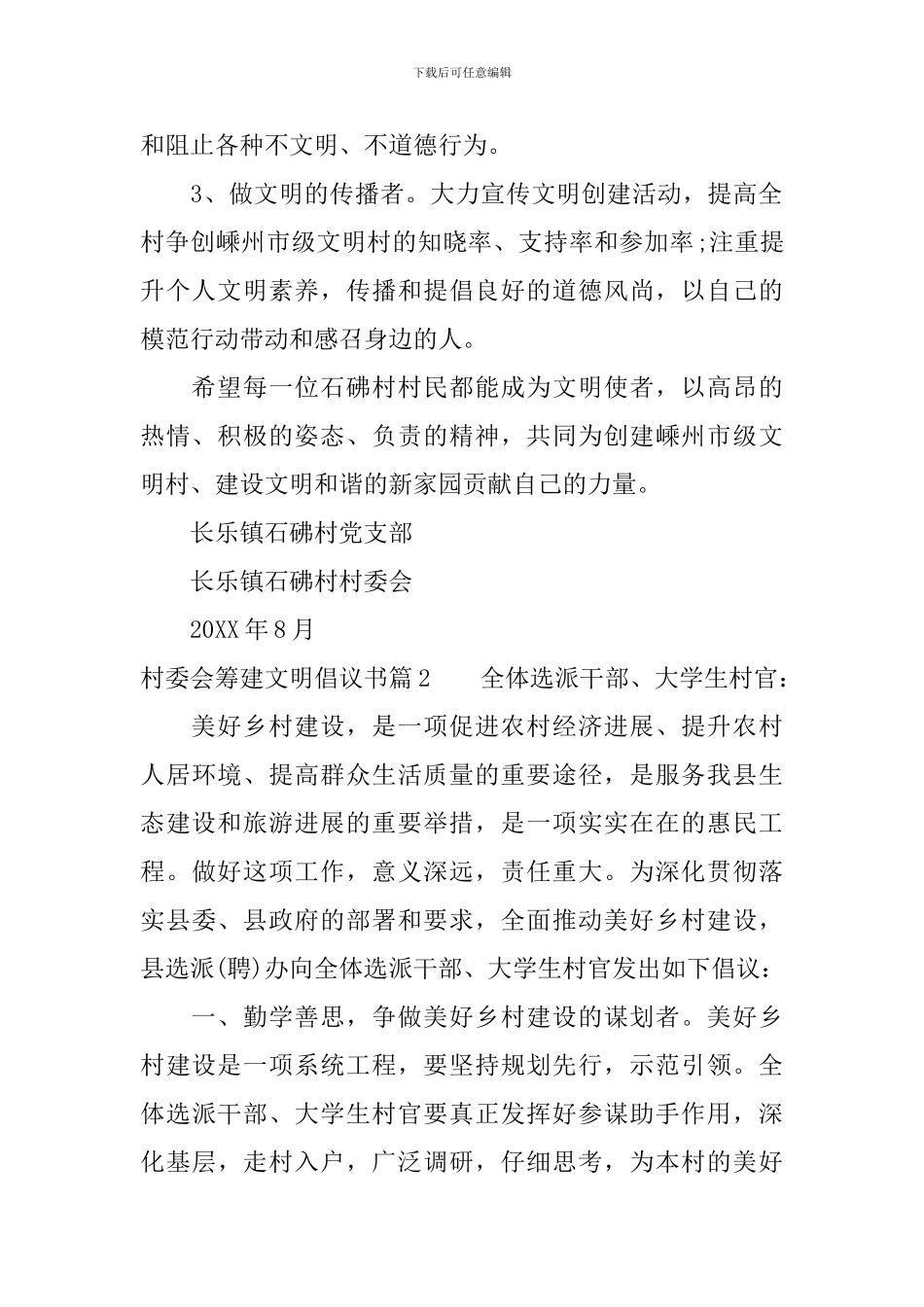 村委会筹建文明倡议书_第2页