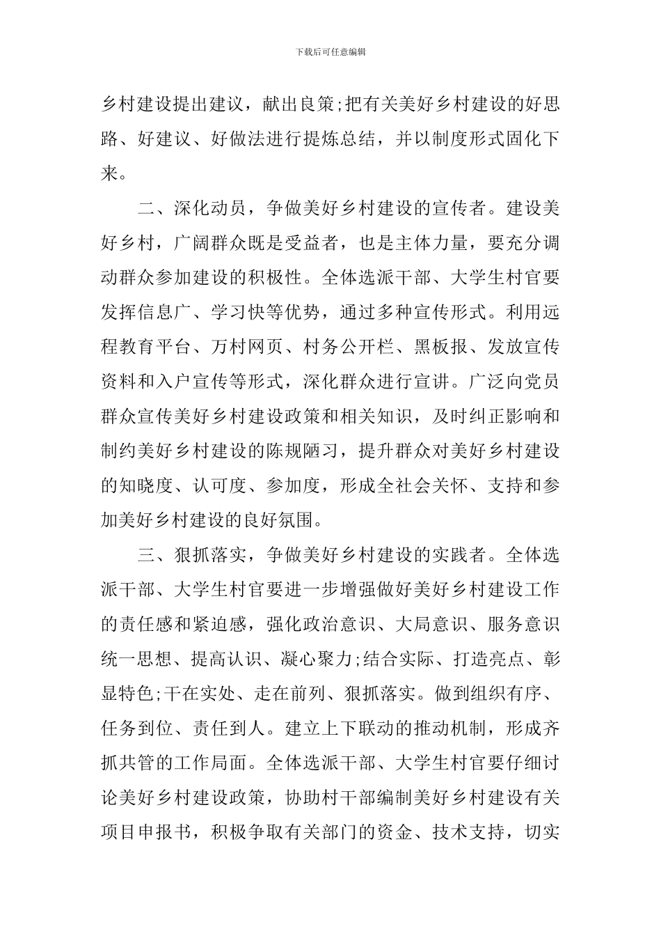 村委会筹建文明倡议书_第3页