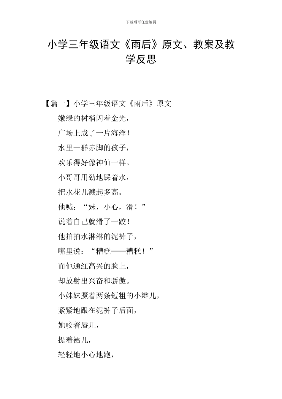 小学三年级语文《雨后》原文、教案及教学反思_第1页