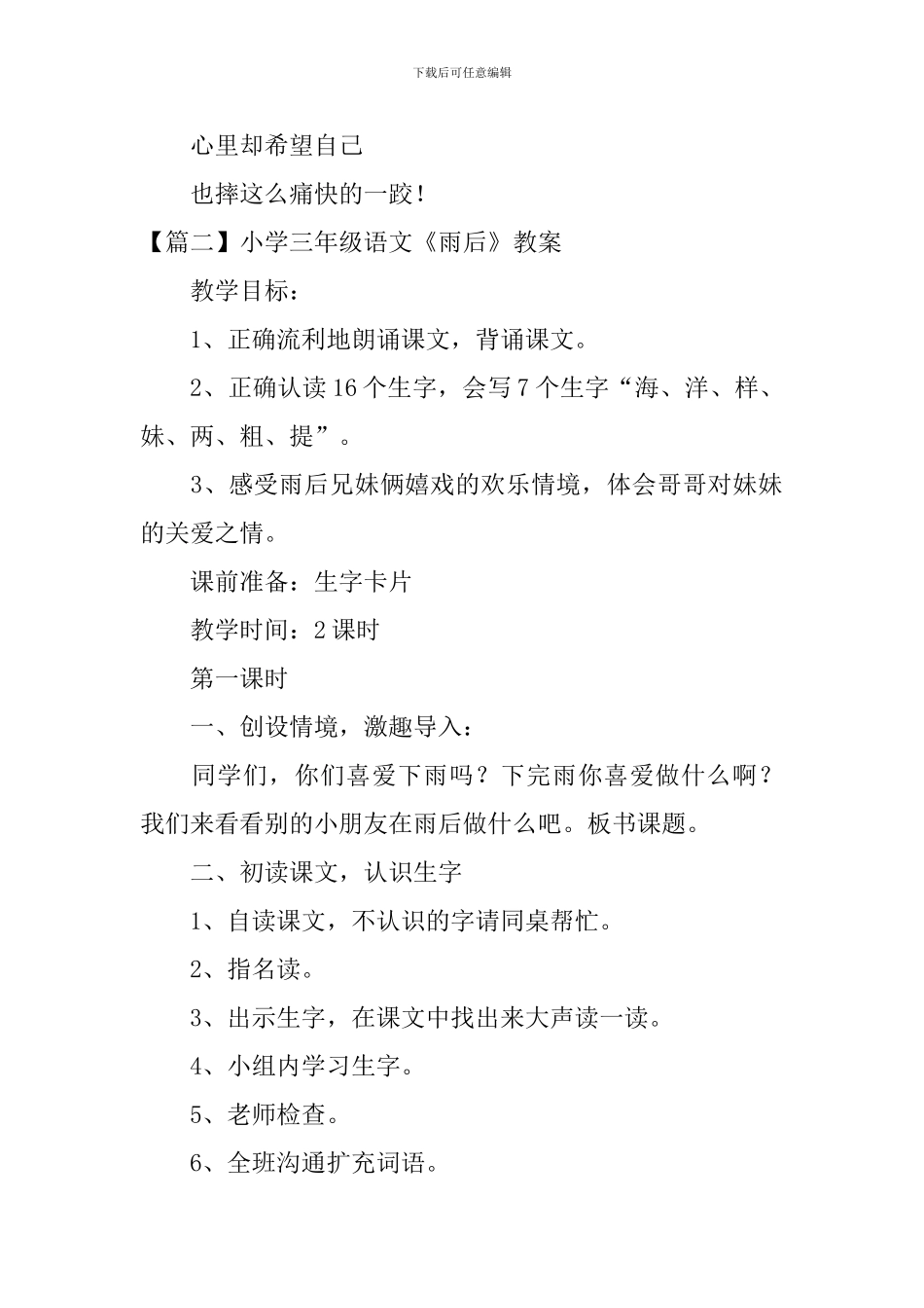 小学三年级语文《雨后》原文、教案及教学反思_第2页