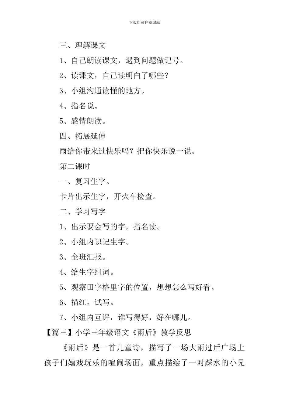 小学三年级语文《雨后》原文、教案及教学反思_第3页