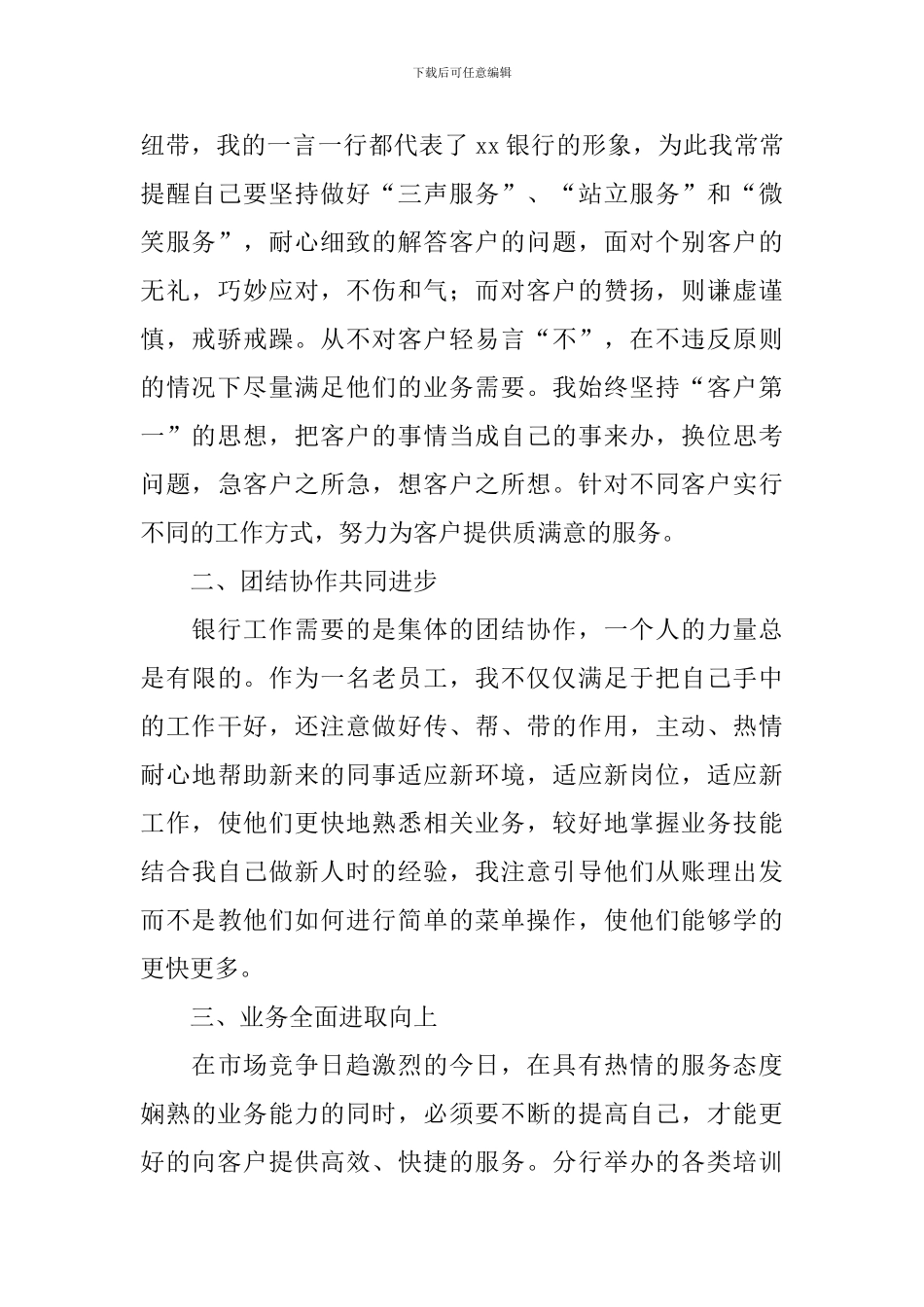 银行柜员年终个人述职报告_第2页