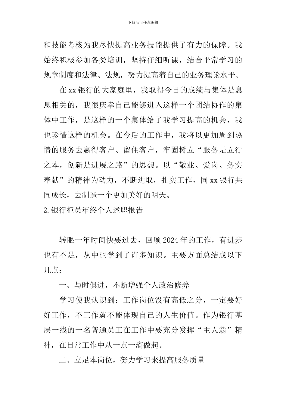 银行柜员年终个人述职报告_第3页