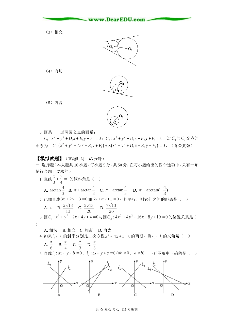 高三数学（文）圆 知识精讲 人教版_第2页