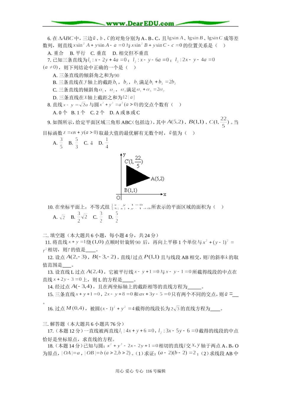 高三数学（文）圆 知识精讲 人教版_第3页