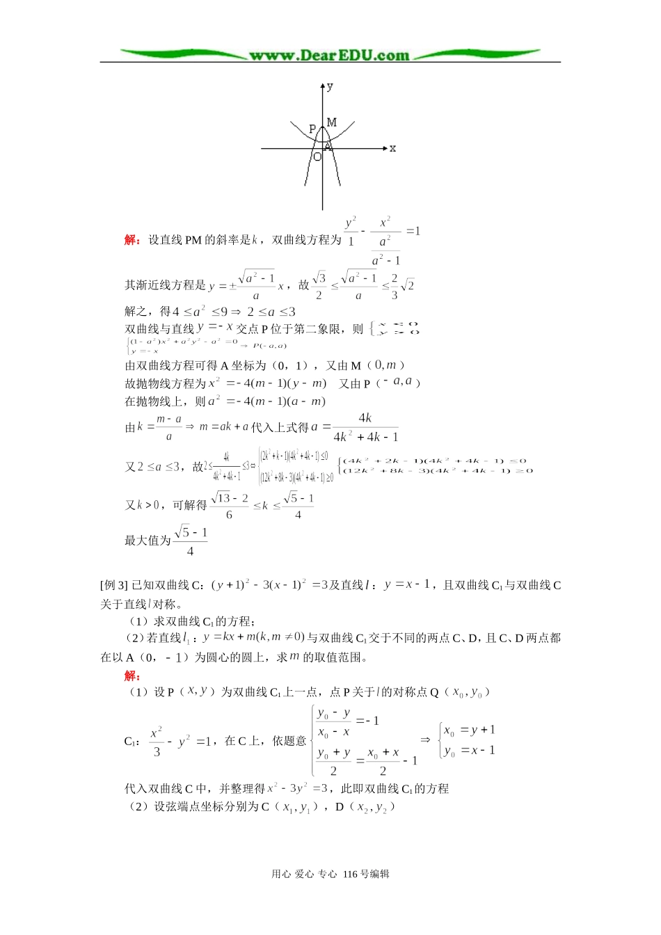 高三数学（文）双曲线综合复习（二）知识精讲 人教版_第2页