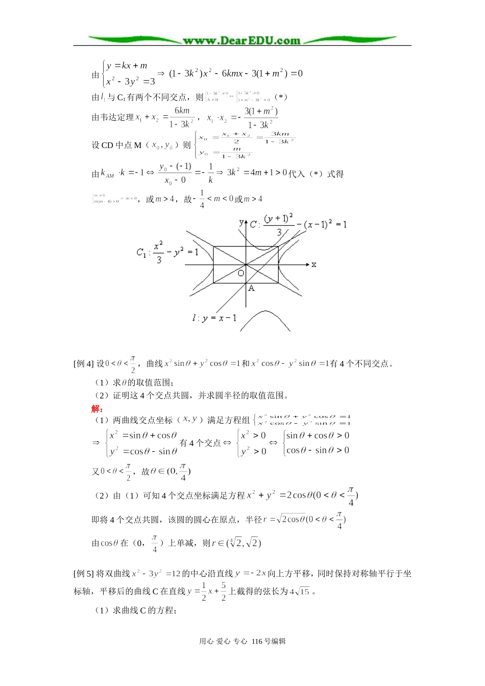 高三数学（文）双曲线综合复习（二）知识精讲 人教版_第3页