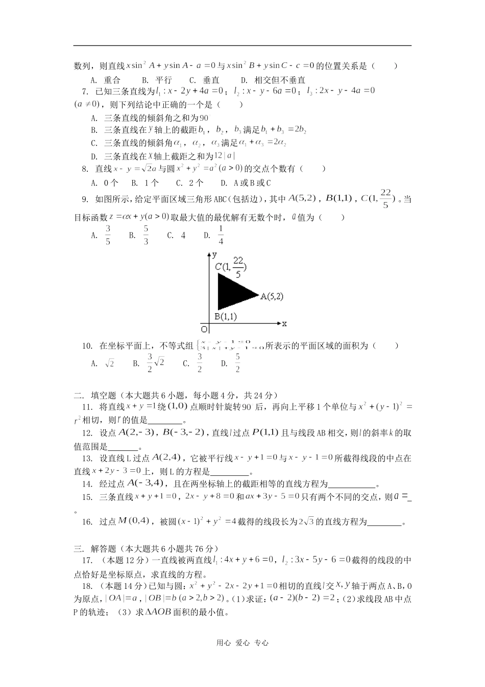高三数学（文）圆人教版知识精讲_第3页