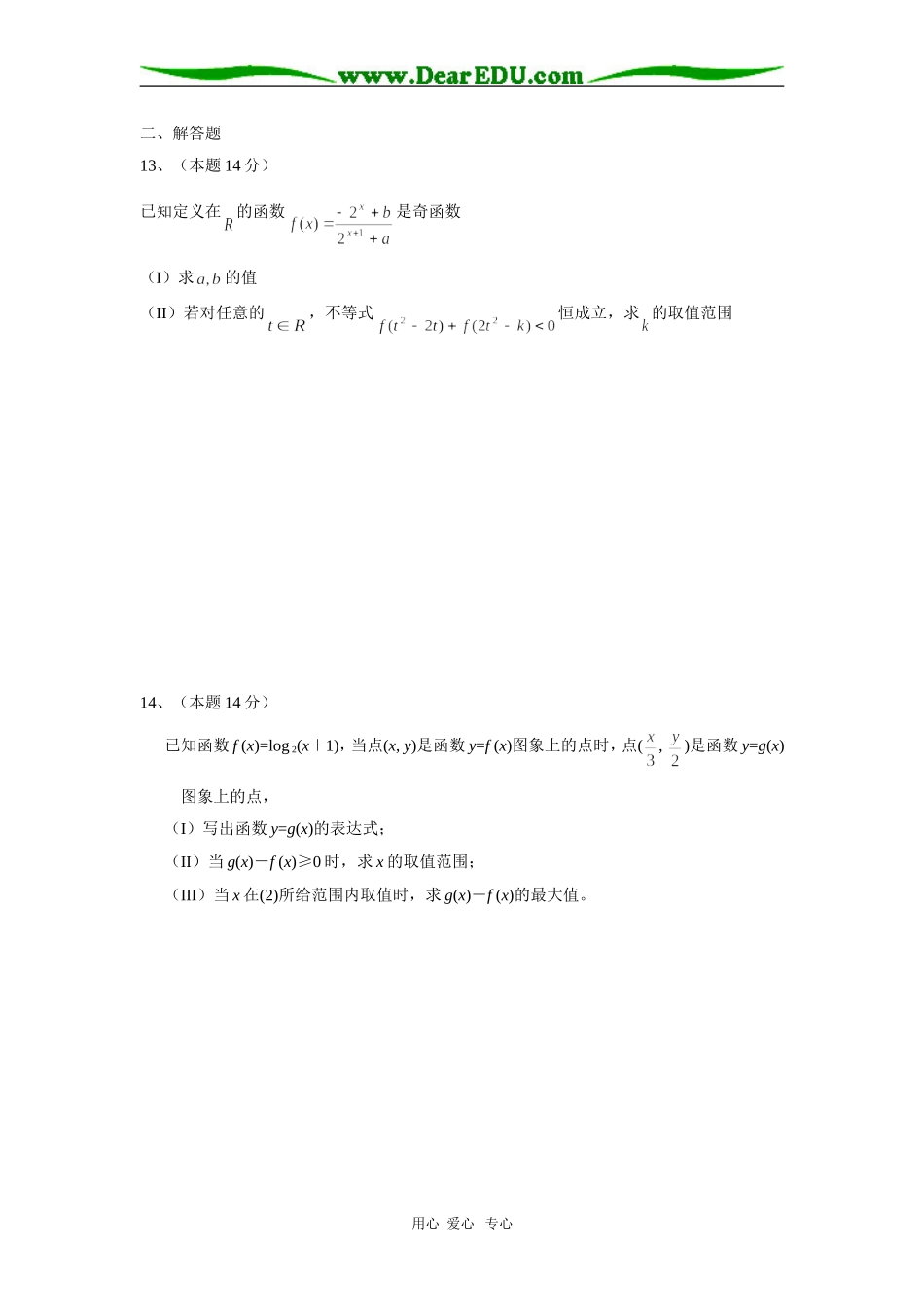 高三数学（文）周练1_第2页
