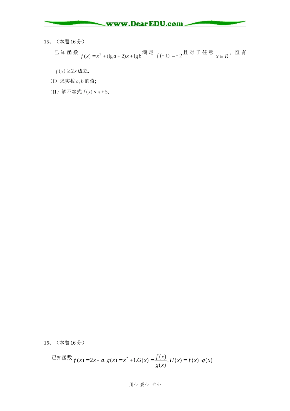 高三数学（文）周练1_第3页