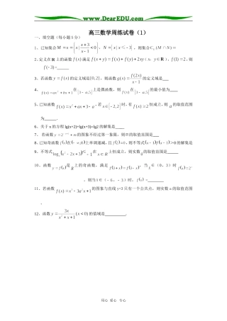 高三数学（文）周练1
