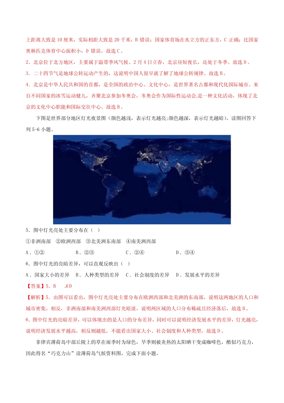 2023年中考地理必刷好题—卷2(解析版) _第2页