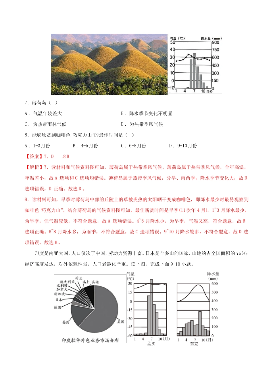 2023年中考地理必刷好题—卷2(解析版) _第3页