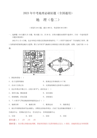 2023年中考地理必刷好题—卷2(解析版) 