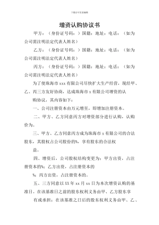 增资认购协议书