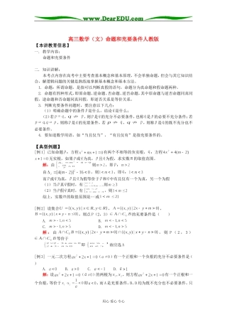 高三数学（文）命题和充要条件人教版知识精讲