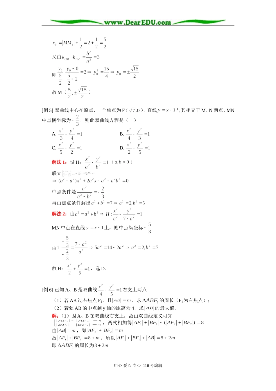 高三数学（文）双曲线部分 知识精讲 人教版_第3页