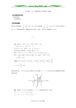 高三数学（文）双曲线部分 知识精讲 人教版