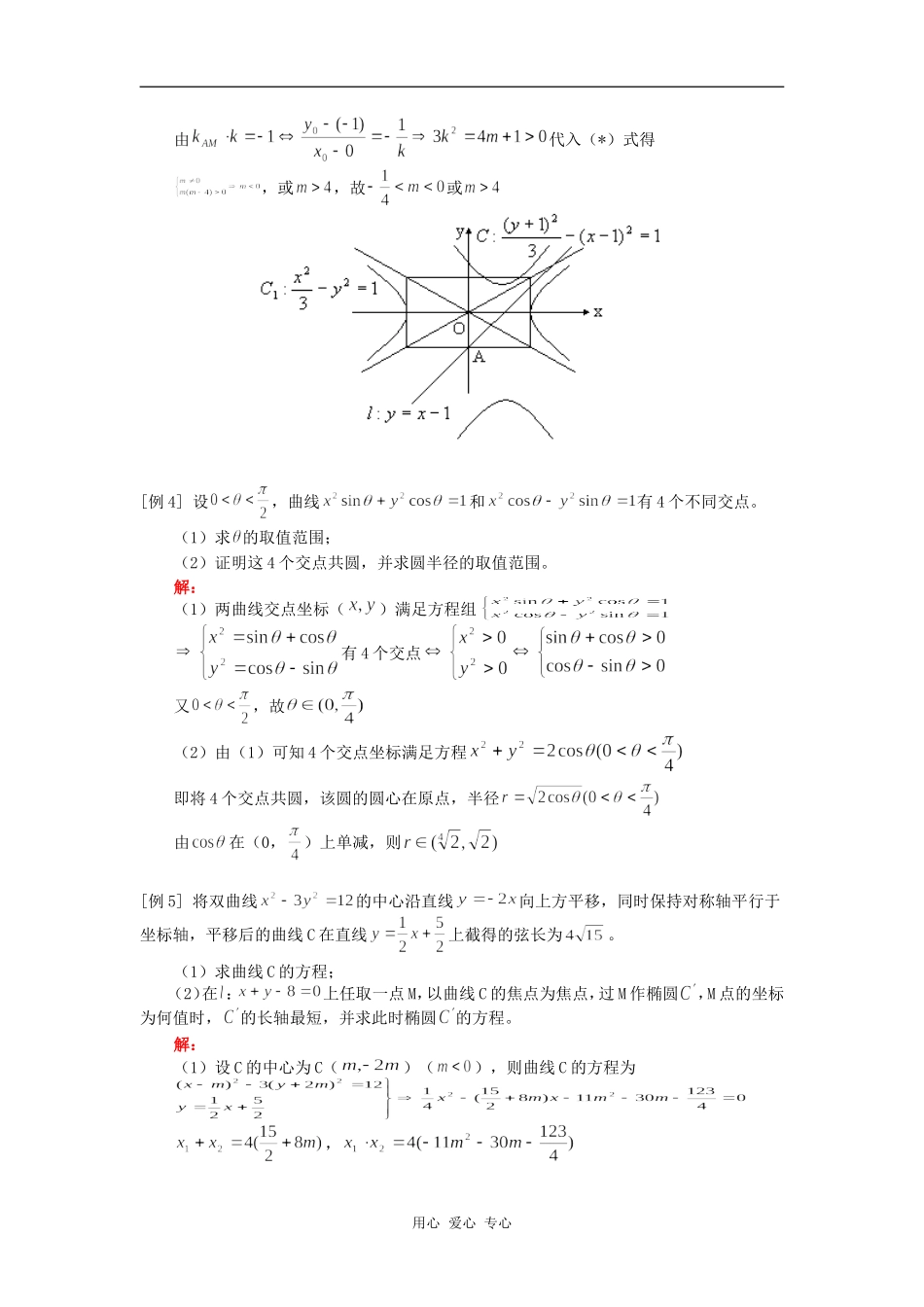 高三数学（文）双曲线综合复习（二）人教版知识精讲_第3页