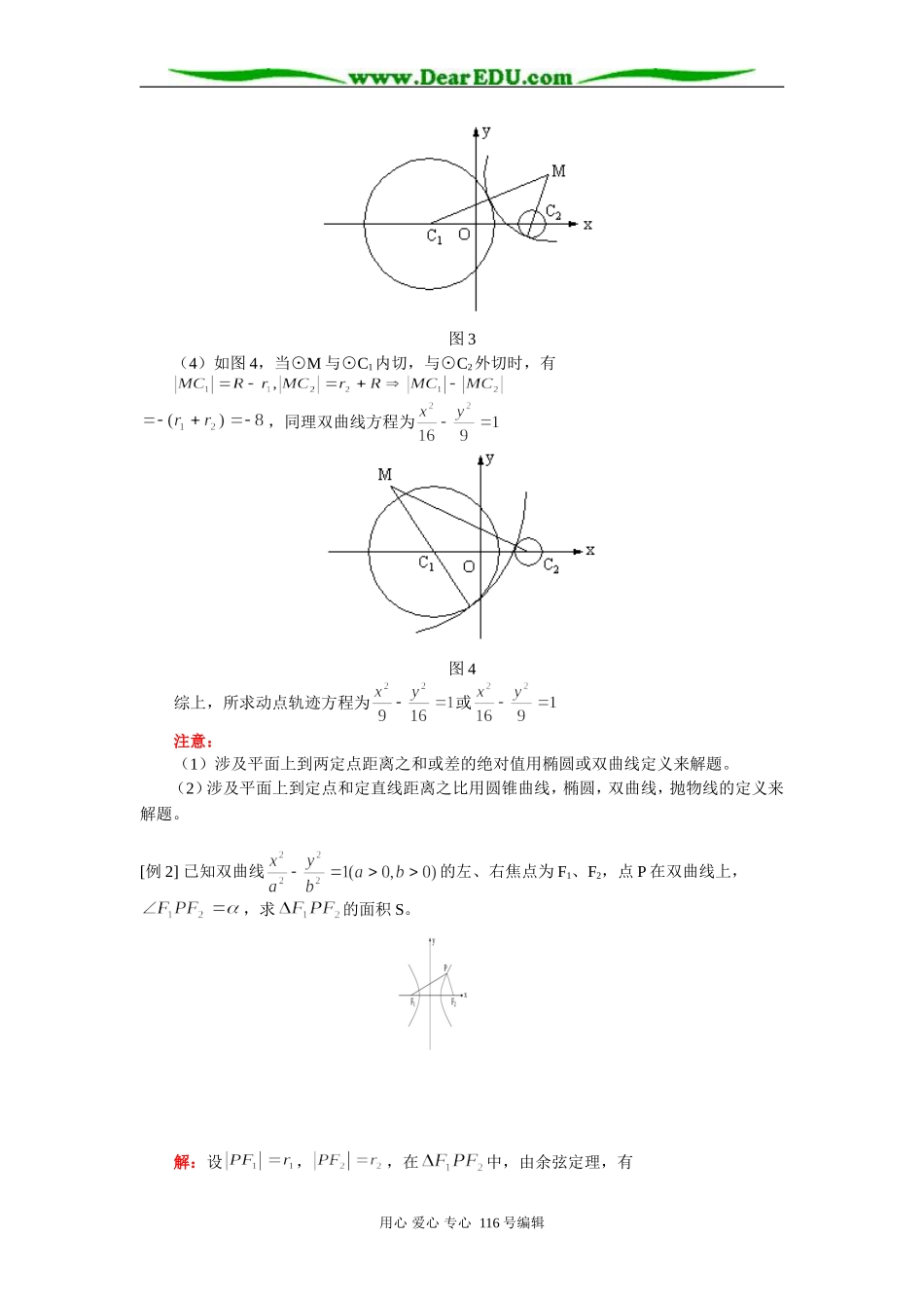 高三数学（文）双曲线复习（一）知识精讲 人教版_第3页