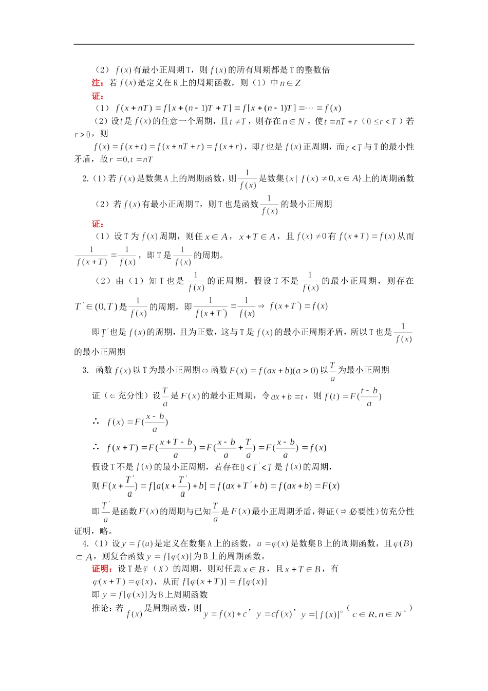 高三数学（文）函数的周期性人教版知识精讲_第2页