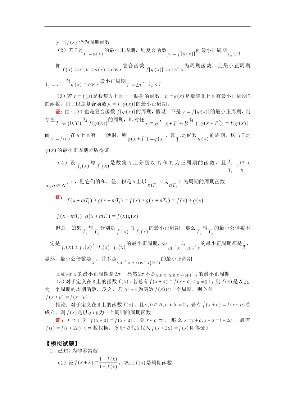 高三数学（文）函数的周期性人教版知识精讲_第3页