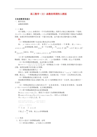 高三数学（文）函数的周期性人教版知识精讲