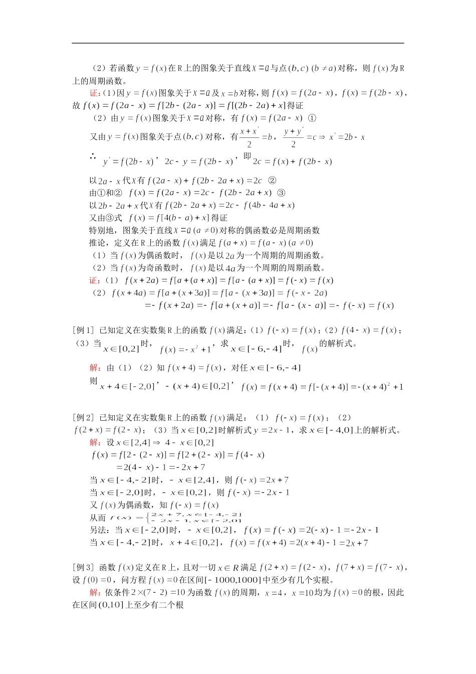 高三数学（文）函数y=f(x)对称性与周期性关系人教版_第3页