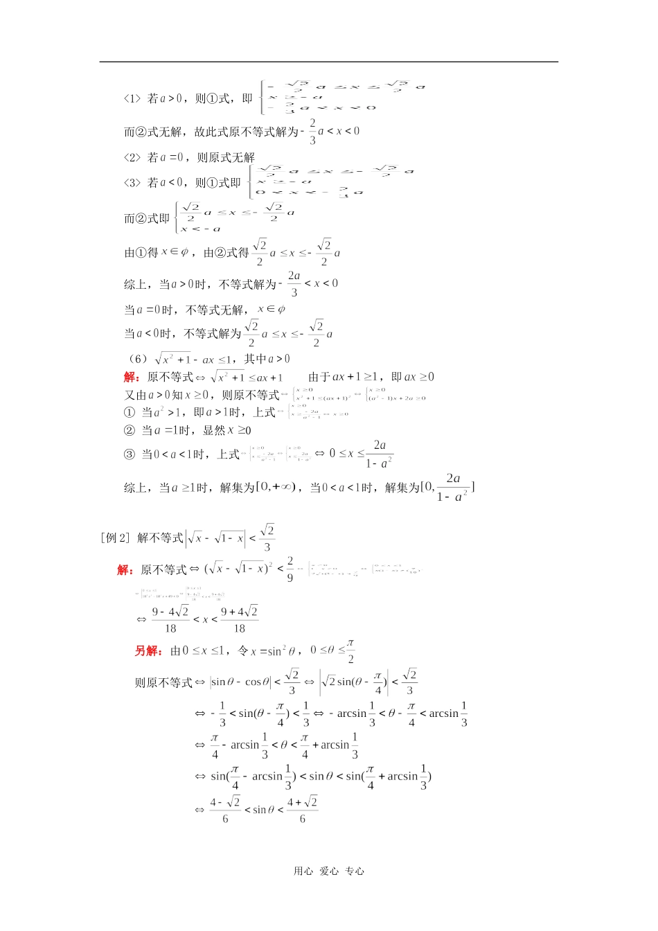 高三数学（文）不等式复习（二）不等式的解法人教版知识精讲_第3页