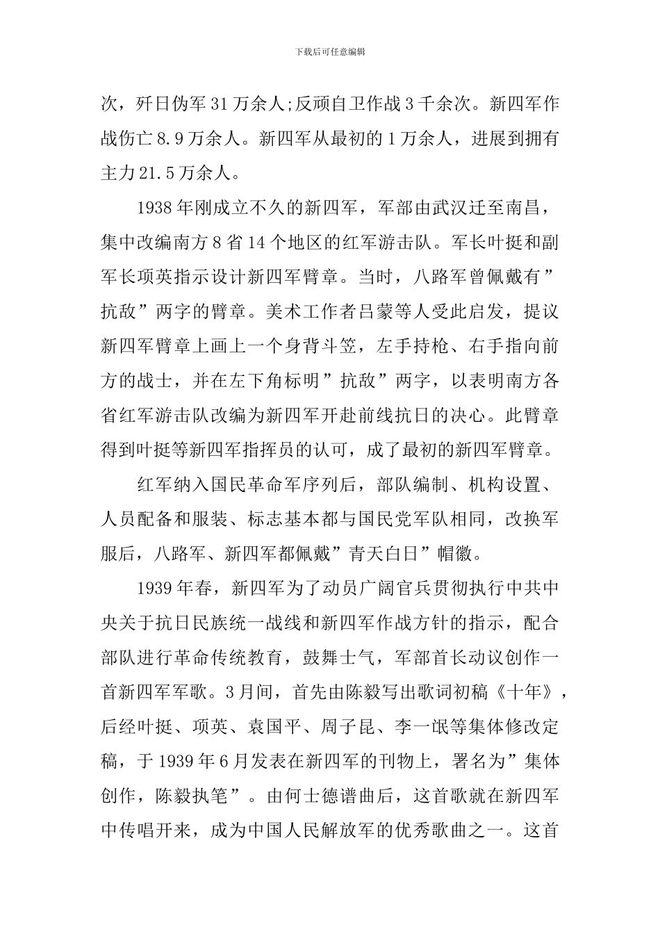 党史故事5分钟演讲稿_第2页