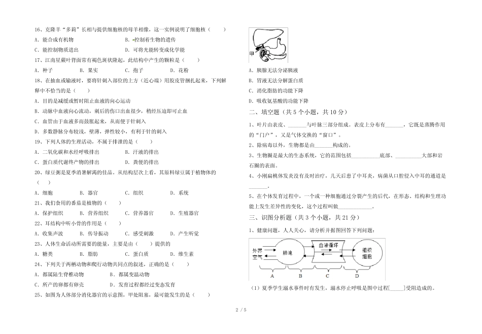 新苏教版七年级生物下册期中试卷及答案【完整】 _第2页