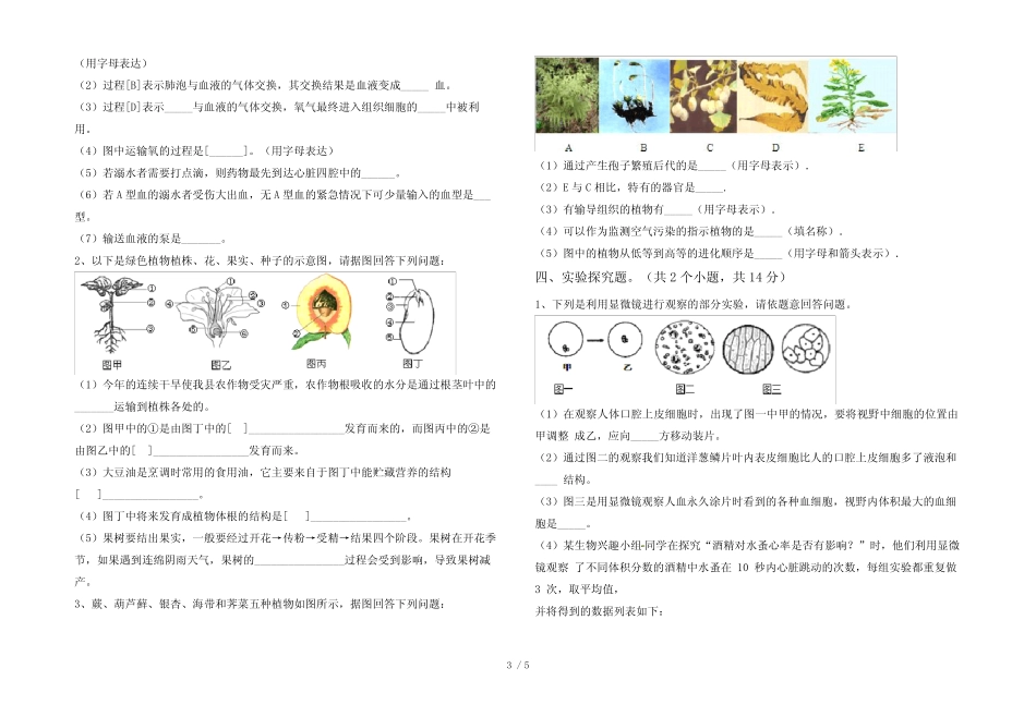 新苏教版七年级生物下册期中试卷及答案【完整】 _第3页