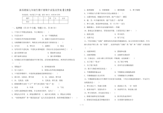 新苏教版七年级生物下册期中试卷及答案【完整】 