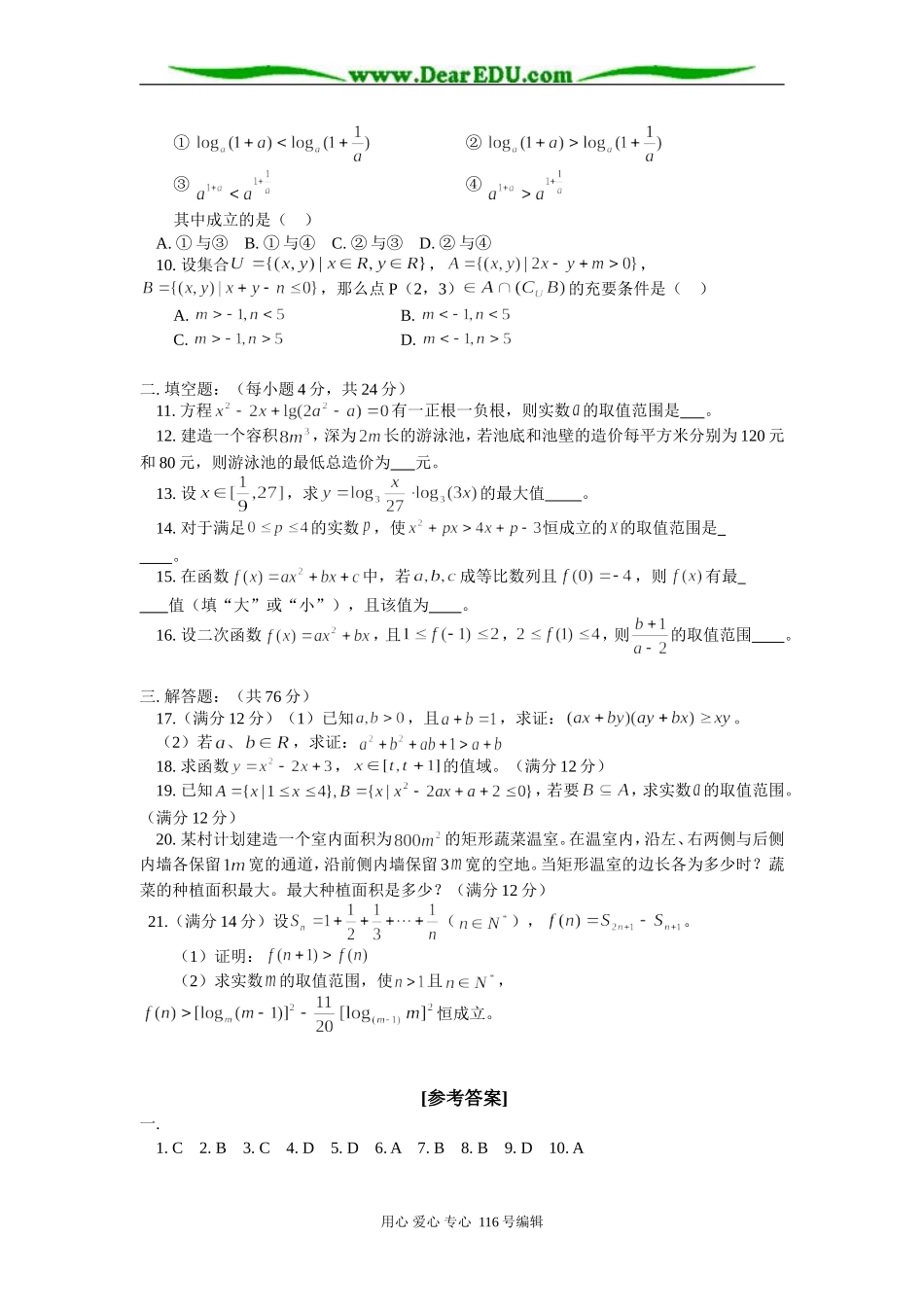 高三数学（文）不等式（三）模拟试题 知识精讲 人教版_第2页