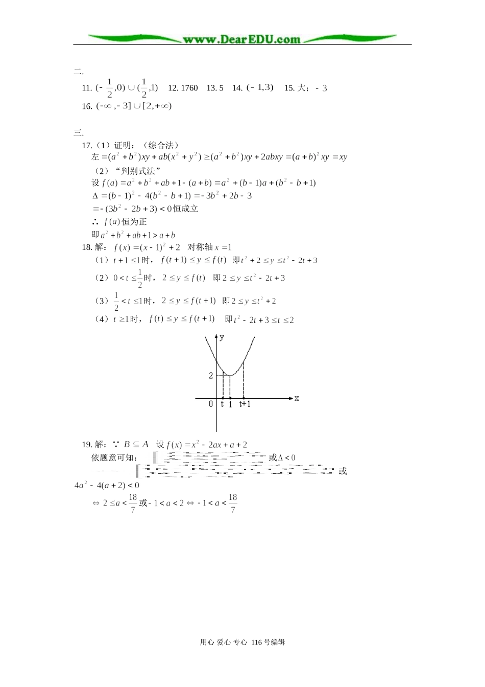 高三数学（文）不等式（三）模拟试题 知识精讲 人教版_第3页