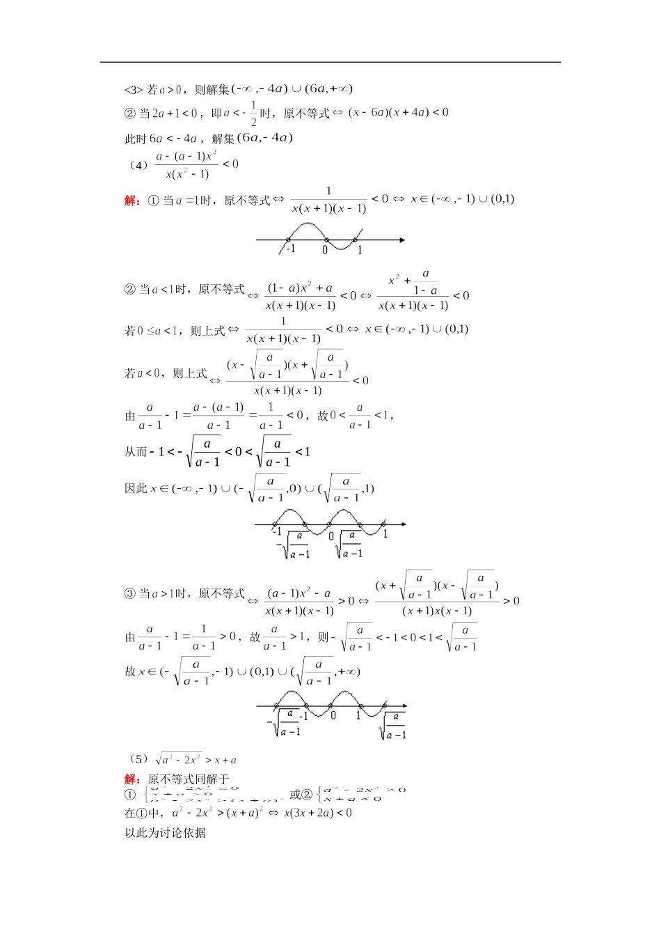 高三数学（文）不等式复习（二）不等式的解法人教版_第2页