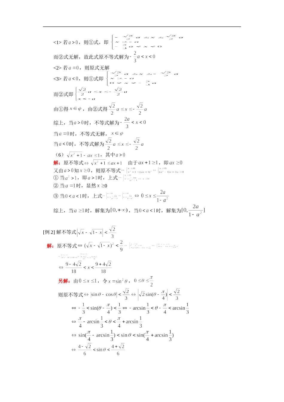 高三数学（文）不等式复习（二）不等式的解法人教版_第3页