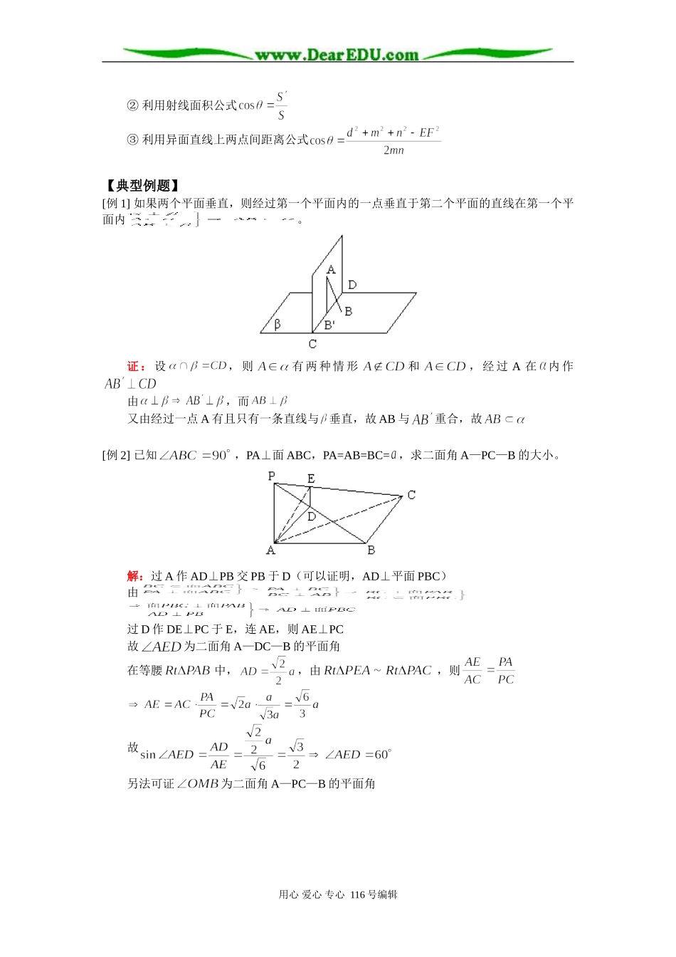 高三数学（文）两个平面位置关系复习 知识精讲 人教版_第3页