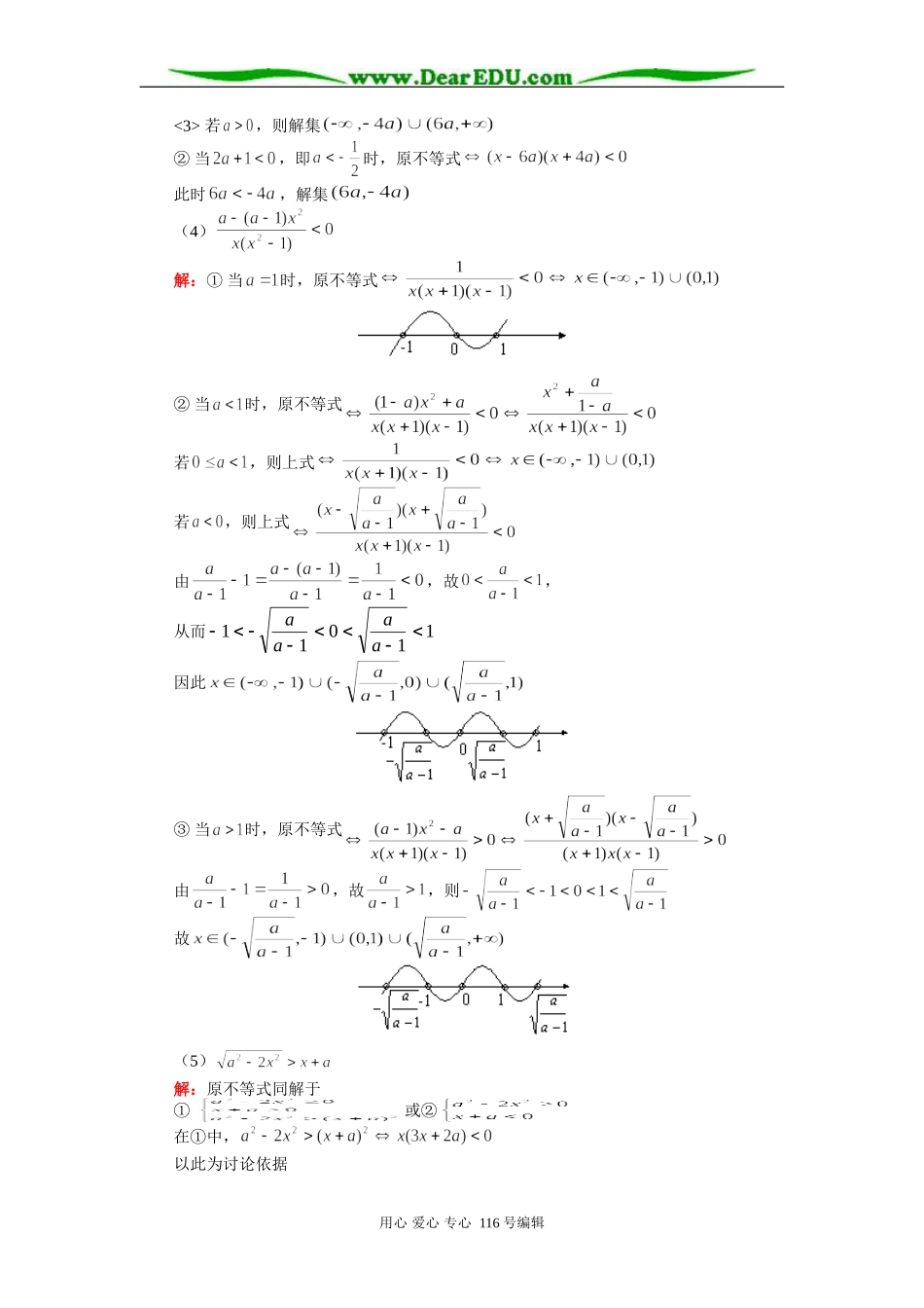 高三数学（文）不等式复习（二）不等式的解法 知识精讲 人教版_第2页