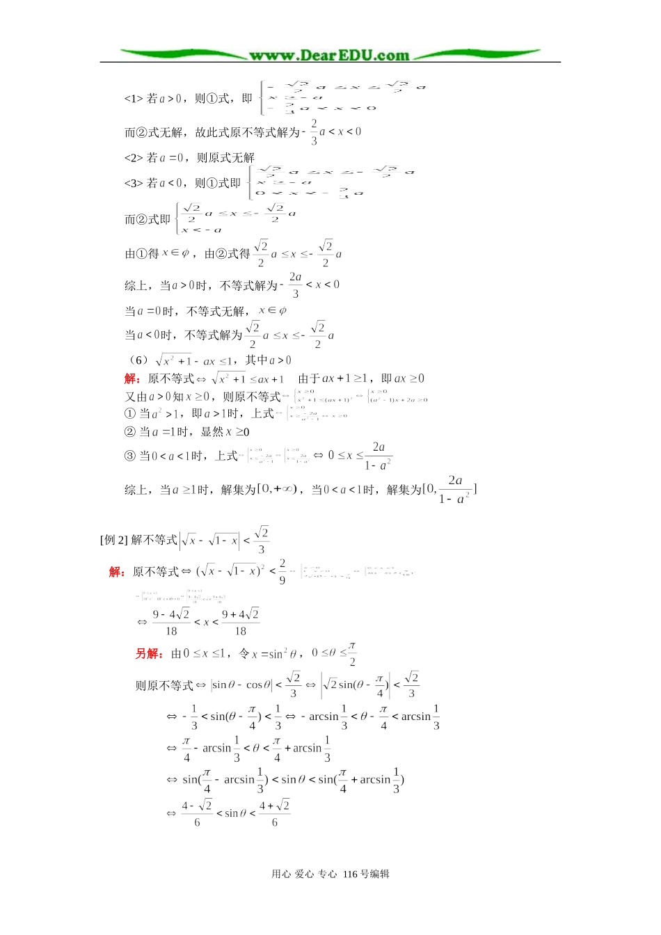 高三数学（文）不等式复习（二）不等式的解法 知识精讲 人教版_第3页