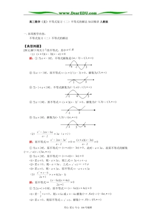 高三数学（文）不等式复习（二）不等式的解法 知识精讲 人教版