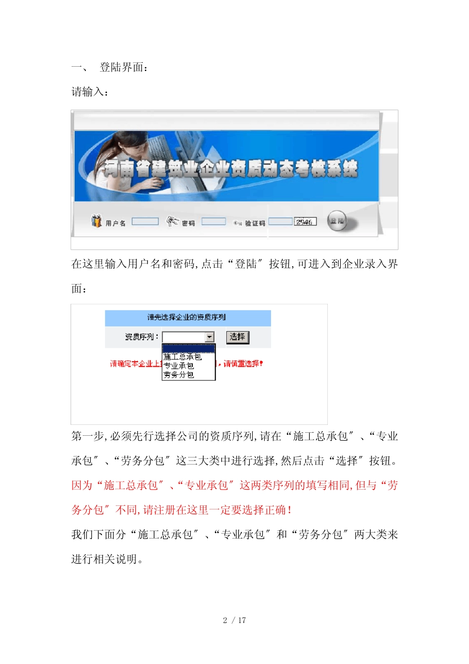 企业说明书-河南省建筑业企业资质动态考核系统_第2页