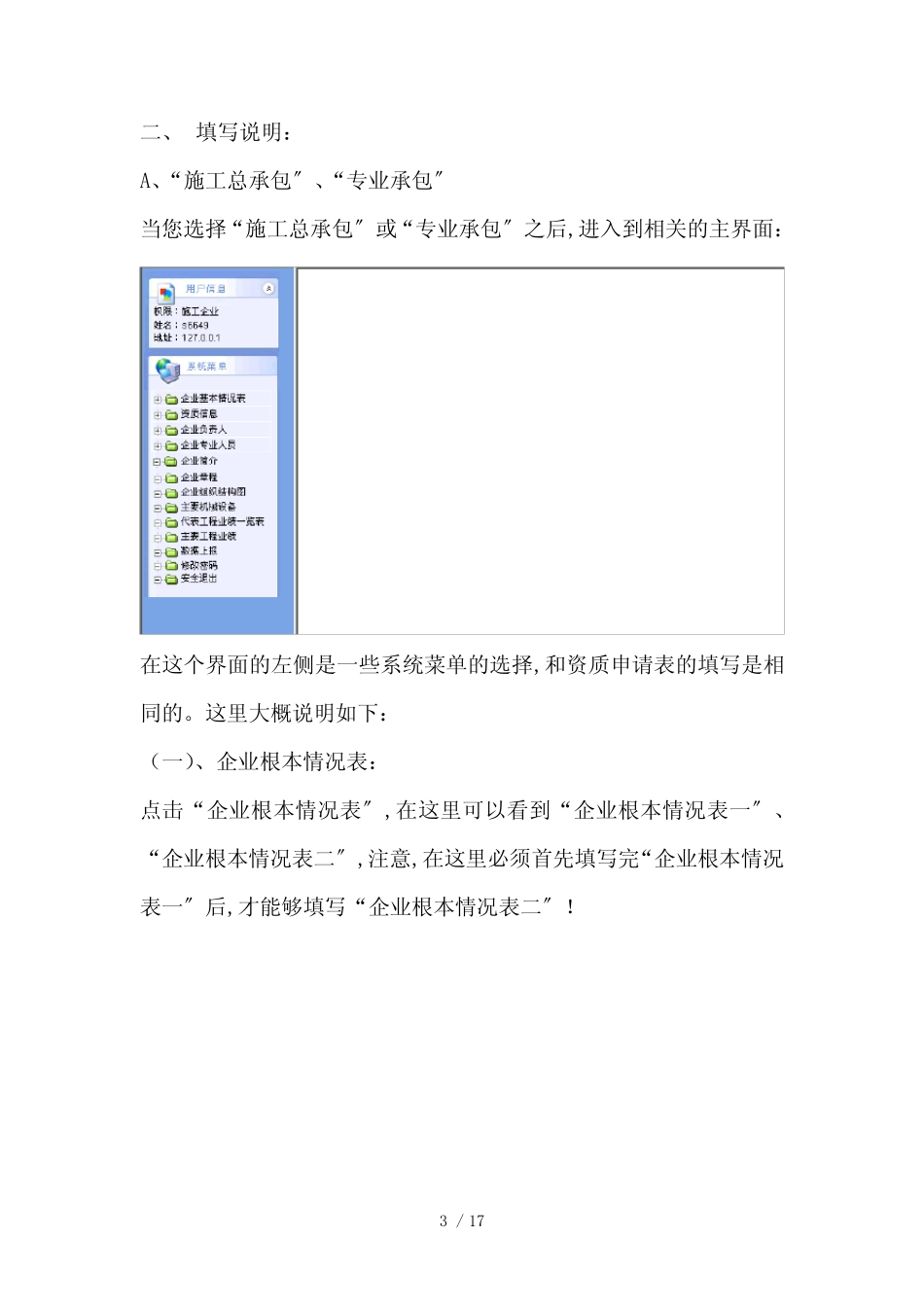 企业说明书-河南省建筑业企业资质动态考核系统_第3页