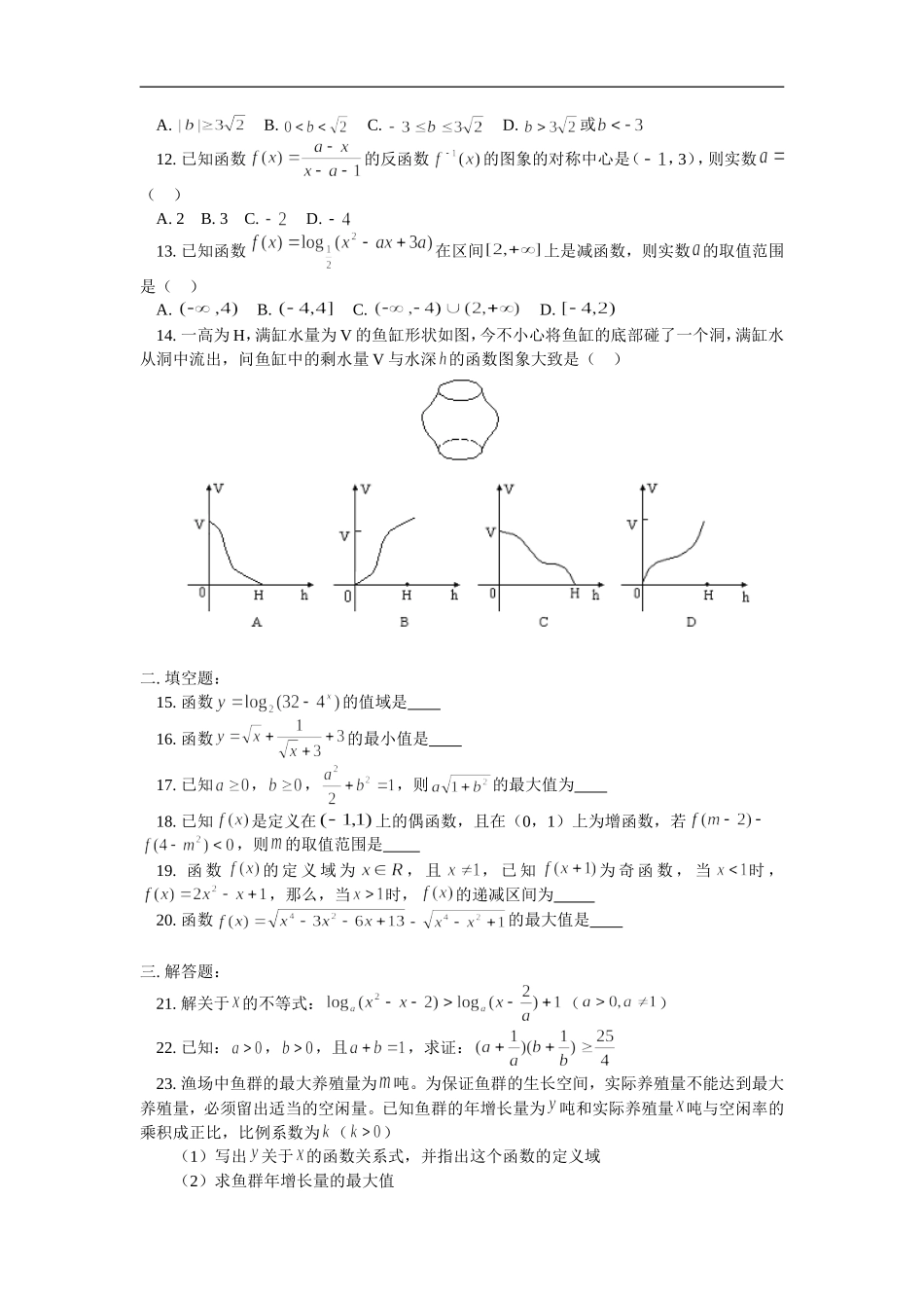 高三数学（文） 第二次月检测人教版_第2页