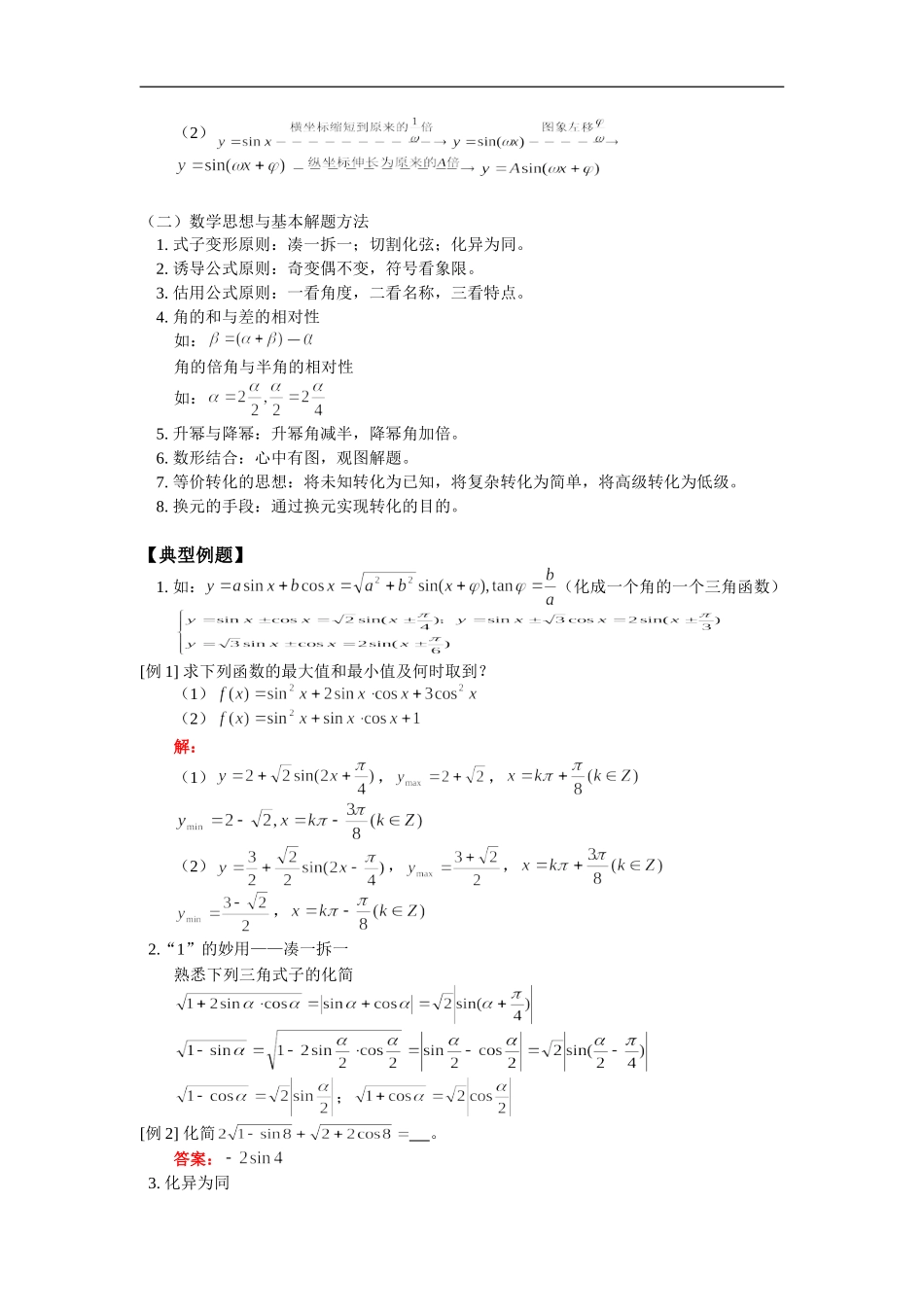 高三数学（文）三角函数总结及统练人教版_第3页