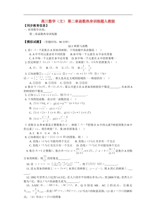 高三数学（文） 第二章函数热身训练题人教版 知识精讲