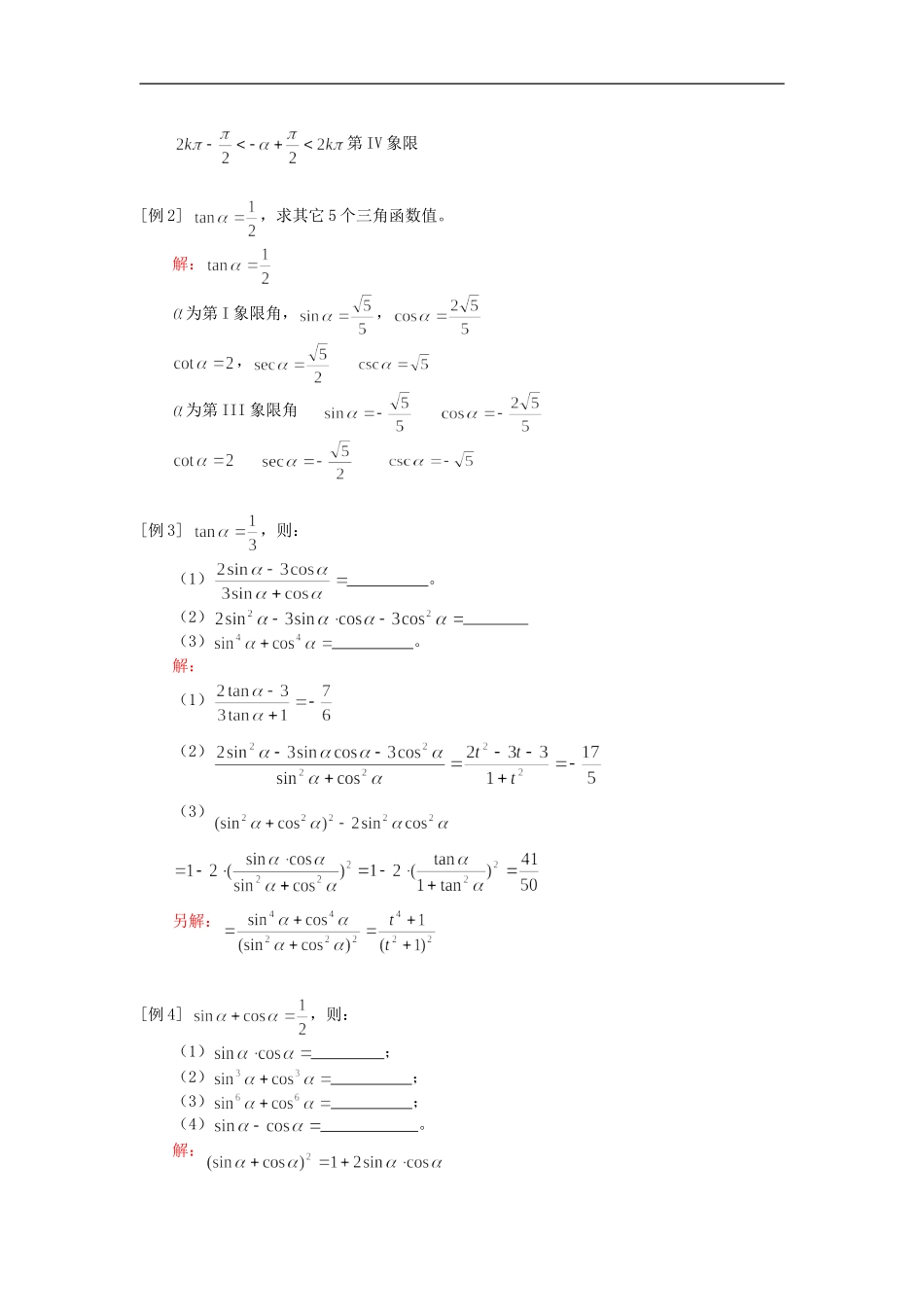 高三数学（文）三角恒等变形（文）人教实验版（A）_第2页