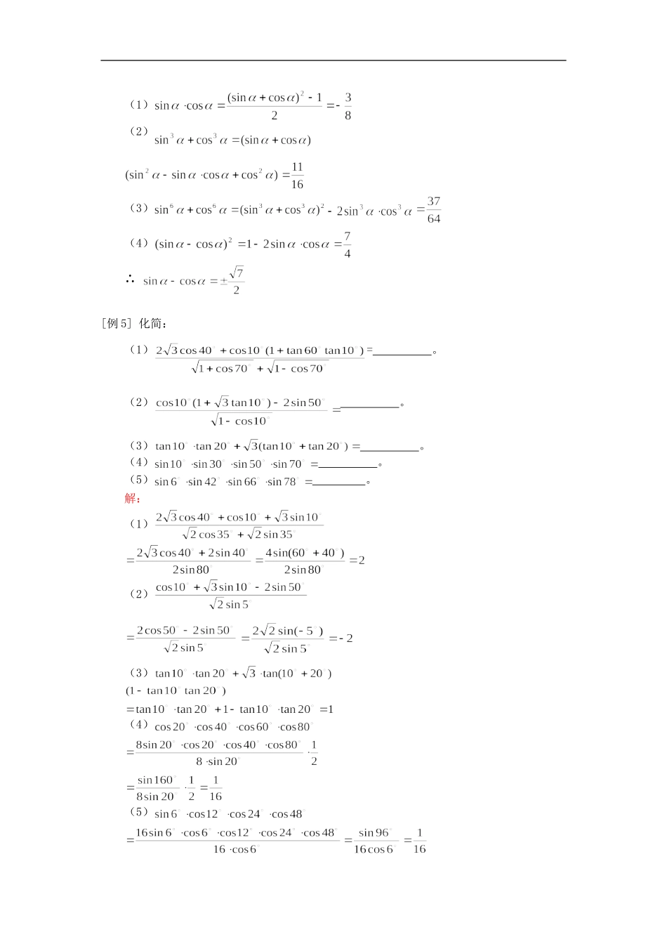 高三数学（文）三角恒等变形（文）人教实验版（A）_第3页