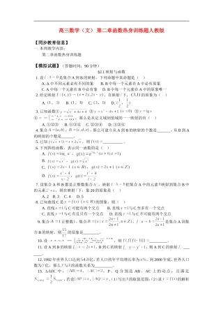 高三数学（文） 第二章函数热身训练题人教版