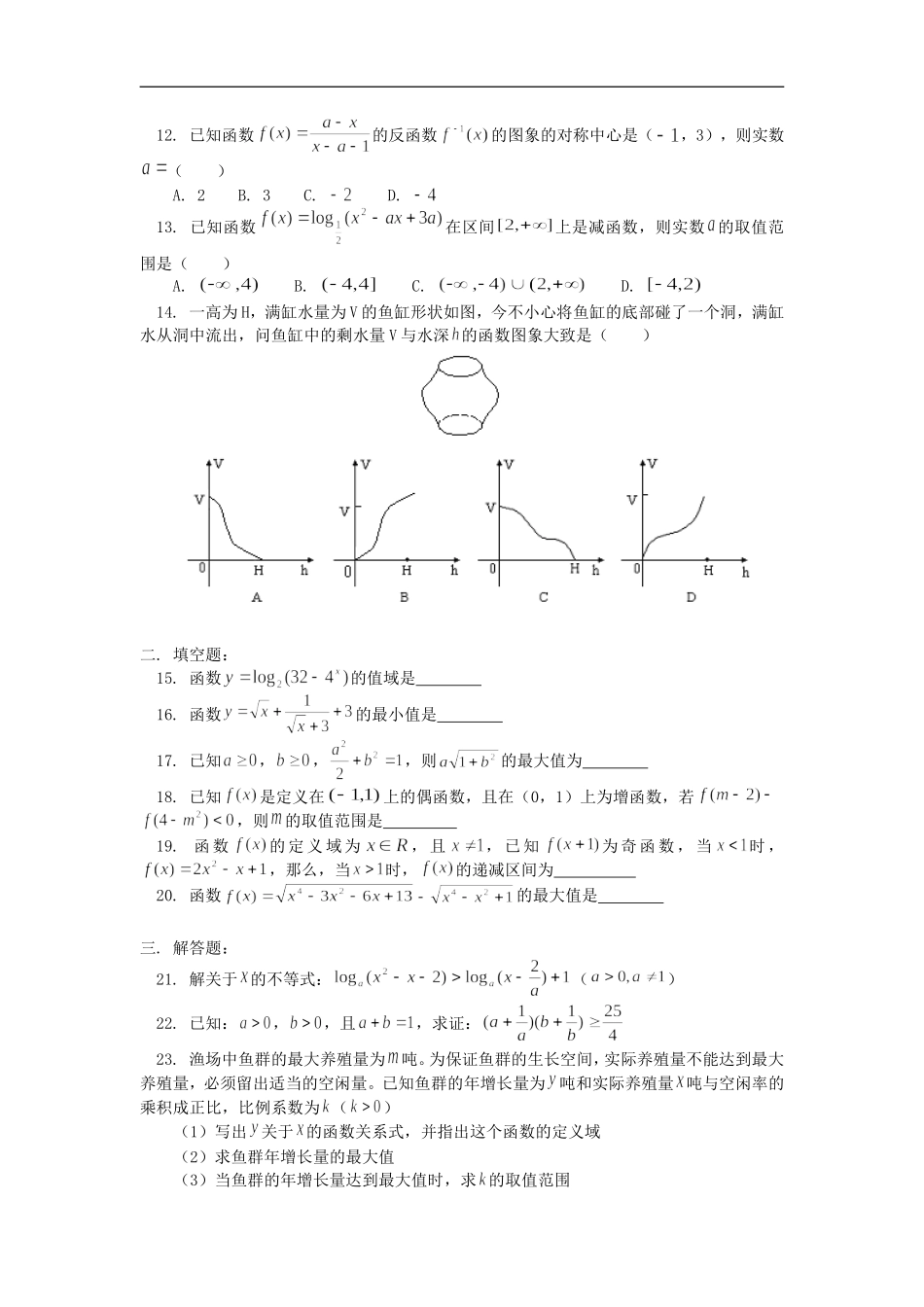 高三数学（文） 第二次月检测人教版 知识精讲_第2页